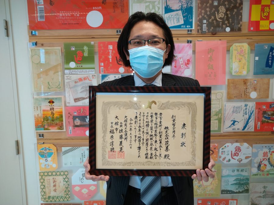 「創業120周年」表彰いただきました