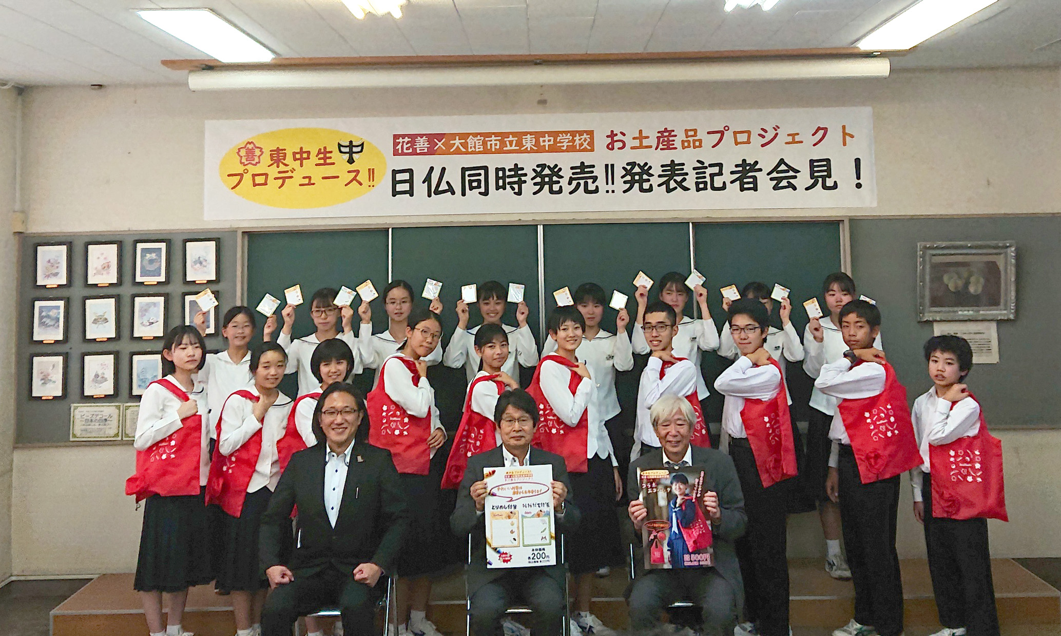 花善×大館市立東中学校お土産品プロジェクト始動!