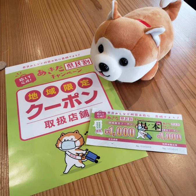 地域限定クーポンのお知らせ