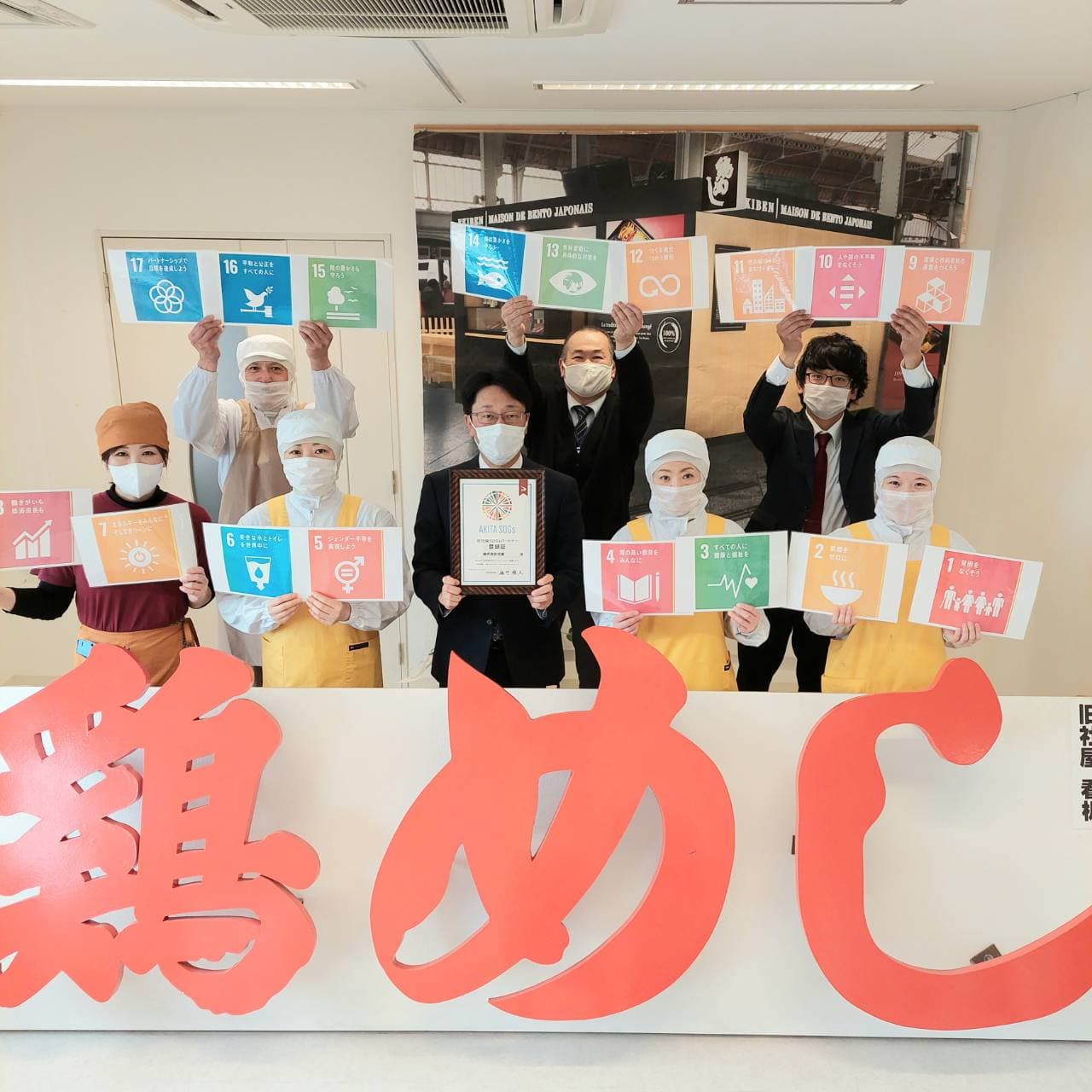 秋田県SDGsパートナーとなりました♪