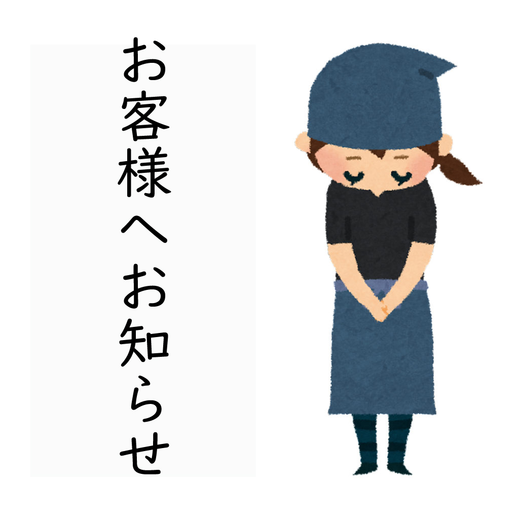 「3種の鶏めしいなり」販売終了のお知らせ
